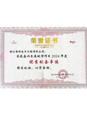 優(yōu)秀配套單位