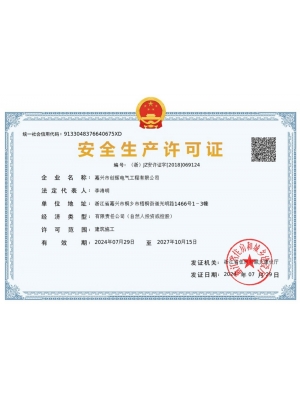 安全生產(chǎn)許可證電子證書