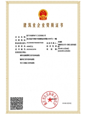 電力工程、輸變電、道路照明貳級